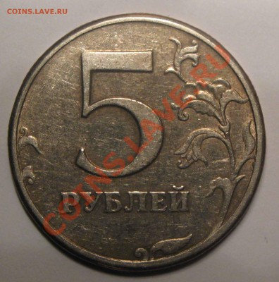5 рублей 1997С шт 2.3 ??? - IMG_3318.JPG