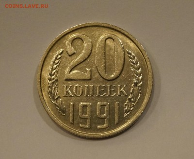 20 - 10 КОПЕЕК 1991г БЕЗ БУКВЫ __ШТЕМПЕЛЬНЫЕ__Старт с 200р - 11.JPG