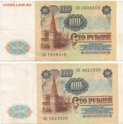 100 руб 1991 3 шт до 14.04.17 до 22-00 мск - IMG_0002