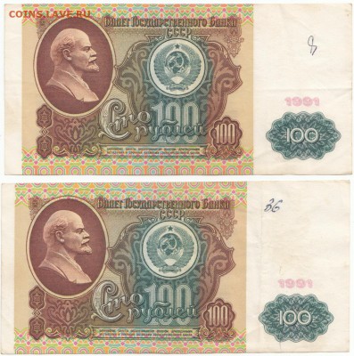 100 руб 1991 3 шт до 14.04.17 до 22-00 мск - IMG_0003