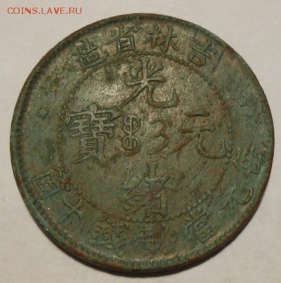 Монета китай(Гирин)10 кэш.1902-1905г.на оценку. - 91