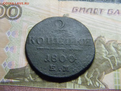 2 копейки 1800 ем  до 13.04 в 21.30 по Москве - Изображение 2246