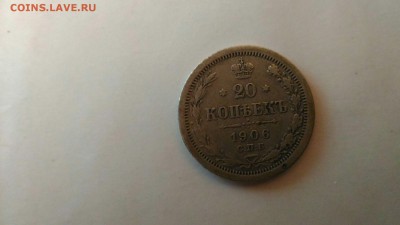 20 копеек 1906, 15 копеек 1867. - 1