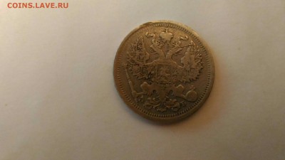 20 копеек 1906, 15 копеек 1867. - 2