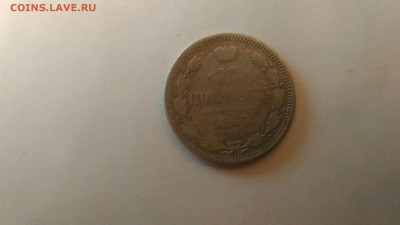 20 копеек 1906, 15 копеек 1867. - 12