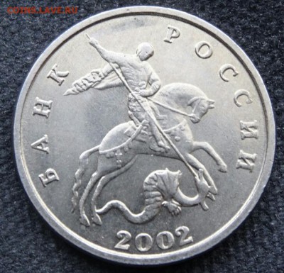 5 копеек 2002 год без МД, с 200 рублей,  16.04.17, 22.00 мск - DSC02162-1