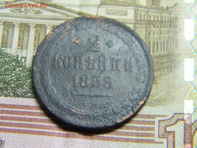 2 коп 1855 ем до 13.04 в 21.30 по Москве - Изображение 2347