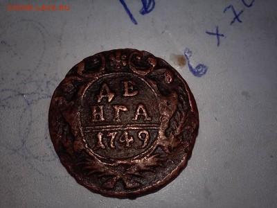 денга    1749и 1759 - 20170411_014514