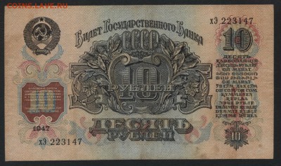 10 рублей 1947 года.Приличная! до 22-00 мск 12.04.17 г. - 10р 1947 хЭ аверс