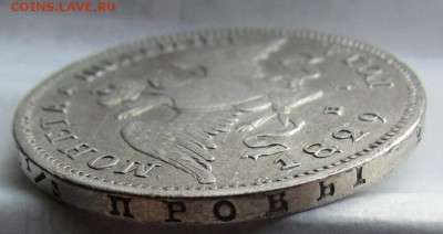 полтина 1829г. - IMG_2042.JPG