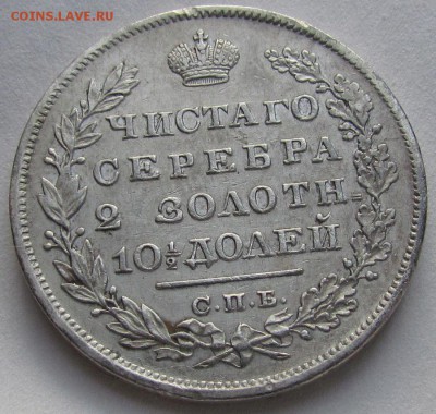 полтина 1829г. - IMG_2025.JPG
