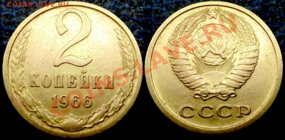 1коп.1966г.Шт.1.32. (2колосья без остей) по11.02.11г.до22-00 - DSC05493.JPG