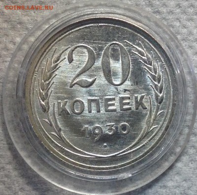 20 копеек 1930 unc - image