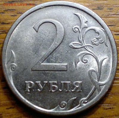 2 рубля 2009 г Н-4.22А  ? - 2017-04-11-1092