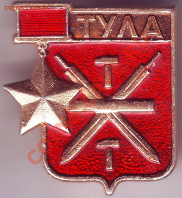 Знак г. Тула до 14.02.11г. в 19.00 - IMAGE0134.JPG