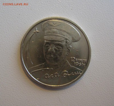 2 РУБЛЯ ГАГАРИН БЕЗ ДВОРА до 17.04.2017 22.00 - 2.JPG