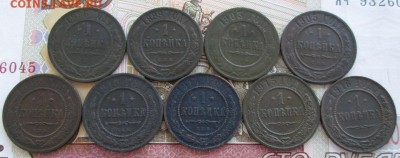 1 коп.1896,1899,1903,1905,1908,1913,1914,1915,1916 года - IMG_0562.JPG