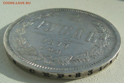 1 РУБЛЬ 1877 г. ДО 17.04-22.00.00 - P1390042.JPG