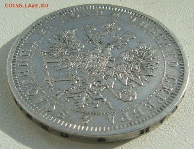 1 РУБЛЬ 1877 г. ДО 17.04-22.00.00 - P1390045.JPG