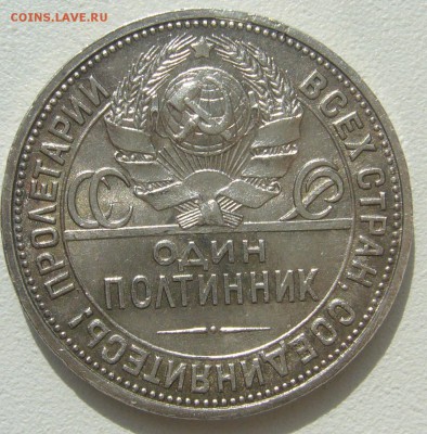ПОЛТИННИК 1926 г. БЛЕСК до 13.04-22.00.00 - P1380987.JPG