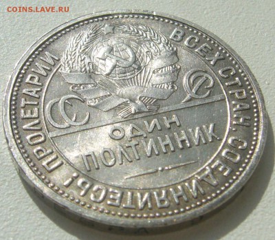 ПОЛТИННИК 1926 г. БЛЕСК до 13.04-22.00.00 - P1380988.JPG