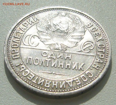 ПОЛТИННИК 1926 г. БЛЕСК до 13.04-22.00.00 - P1380990.JPG