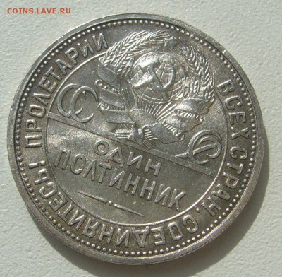 ПОЛТИННИК 1926 г. БЛЕСК до 13.04-22.00.00 - P1380991.JPG