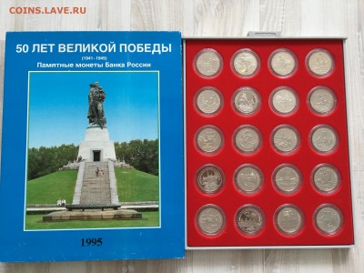 Набор монет "50 лет Великой Победы". 1995 год. Пруф - IMG_2809.JPG