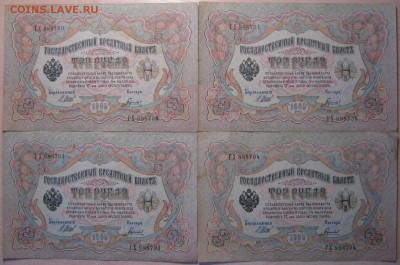 3 рубля 1905 г. 4шт., до 14.04.17 в 22.30 по Москве. - IMG_2651.JPG