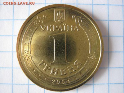 1 гривна 60 лет освобождения, до 14.04.17 в 22.30 по Москве. - IMG_2483.JPG