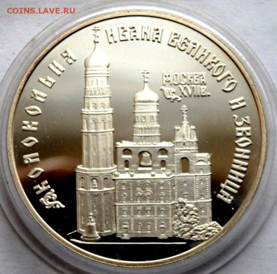 3 руб.1993 Колокольня Ивана великого звонница 13.04.17 22-00 - P4110486.JPG