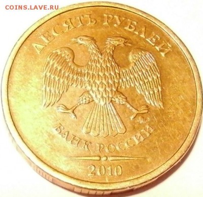 10 руб. 2010 ММД. XF шт. Г(Ю.К.) и шт. Д(А.С.) редкая - P4100022.JPG