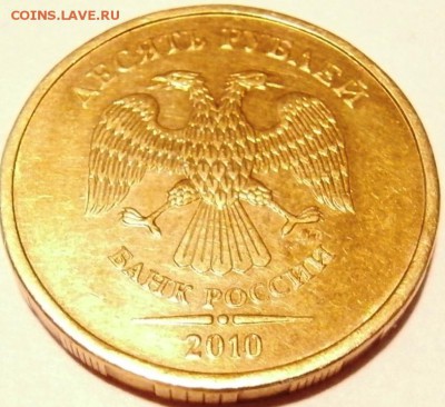 10 руб. 2010 ММД. XF шт. Г(Ю.К.) и шт. Д(А.С.) редкая - P4100018.JPG