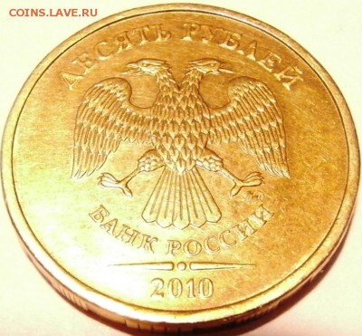 10 руб. 2010 ММД. XF шт. Г(Ю.К.) и шт. Д(А.С.) редкая - P4100017.JPG