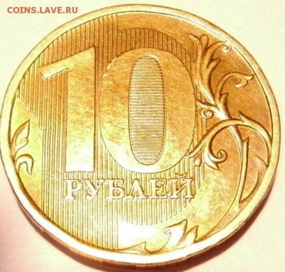 10 руб. 2010 ММД. XF шт. Г(Ю.К.) и шт. Д(А.С.) редкая - P4100015.JPG
