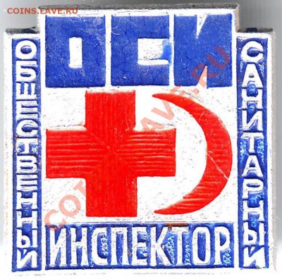 Знак Общес. сан. инспектор до 14.02.11г. в 19.00 - IMAGE0136.JPG