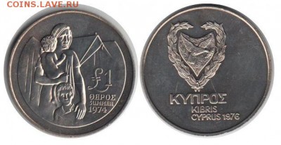 Крона Шайба Кипр 1 фунт 1976 Беженцы - 749659b
