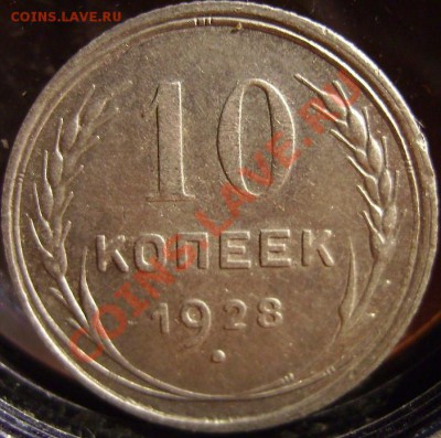 10к 1928г - 28.JPG