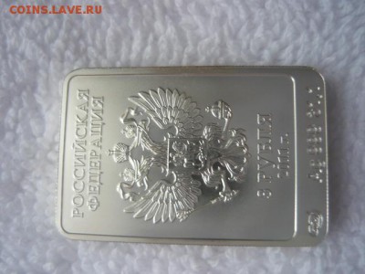 3 рубля 2011 года «Леопард» Серебро 925 пробы - P1040314.JPG
