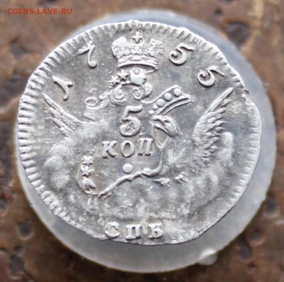 5 копеек 1755 года Елизавета Петровна - 1