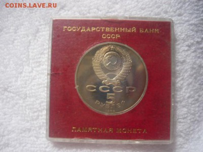 5рублей 1989г. Благовещенский Собор Московского Кремля - P1040325.JPG