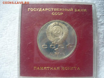 Памятная монета 1руль 1991г. С.С.Прокофьев - P1040323.JPG