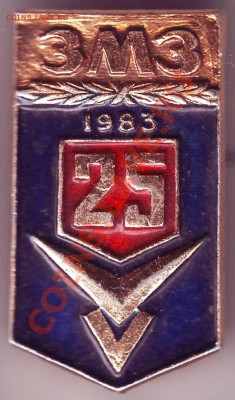 Знак ЗМЗ 25 до 14.02.11г. в 19.00 - IMAGE0137.JPG