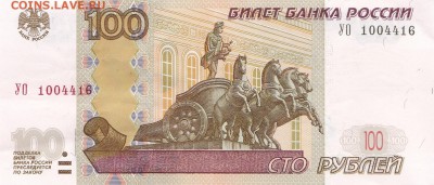 100 рублей Опытные УО-1 быстрый 12.04 (2) - IMG_20170407_0002