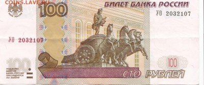 100 рублей Опытные УО-2 быстрый 12.04 (4) - IMG_20170407_0004
