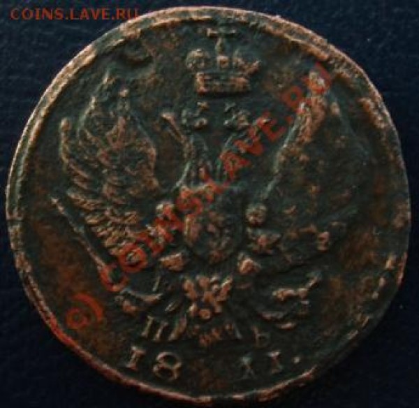 Деньга КМ 1811, 1813 - Изображение 015