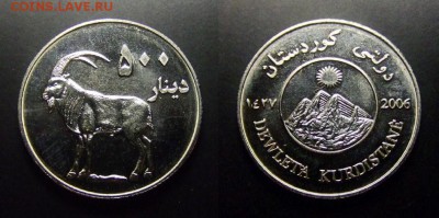 КУРДИСТАН 500 динаров (2006) до 14.04 (22.00) - Курдистан – 500 динаров (2006)