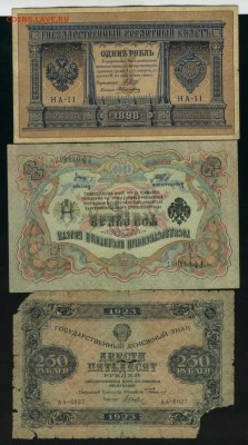 Набор банкнот 15 штук  1898 -1923 до 15.04.2017 22 00 МСК - Фото844