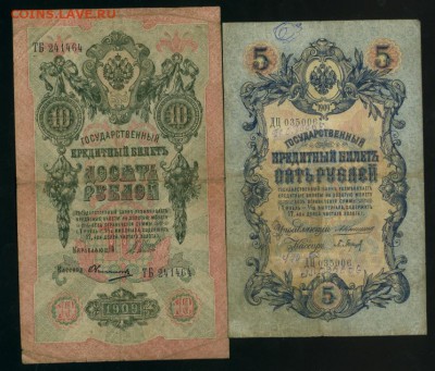 Набор банкнот 15 штук  1898 -1923 до 15.04.2017 22 00 МСК - Фото845