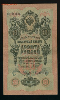 Набор банкнот 15 штук  1898 -1923 до 15.04.2017 22 00 МСК - Фото848